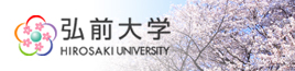 07_弘前大学