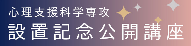 00_2設置記念公開講座